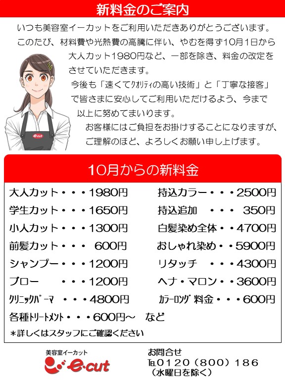 新料金のご案内